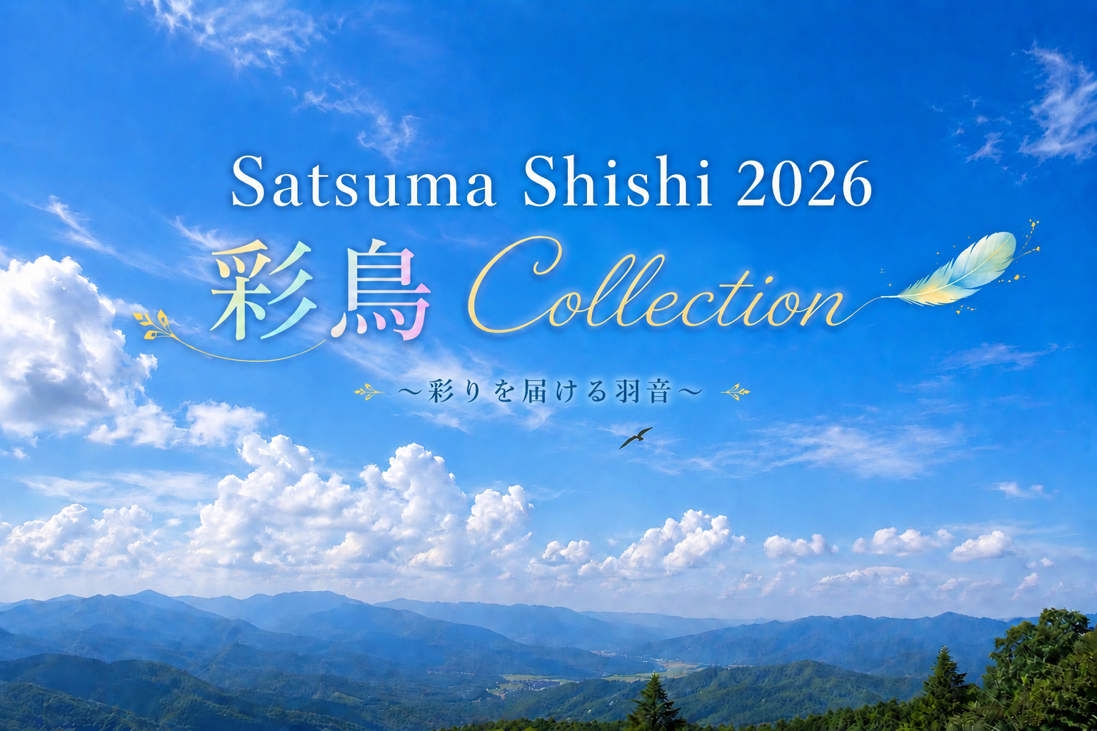 Satsuma Shishi 2026 彩鳥 Collection